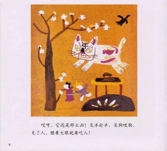 新年繪本故事推薦《春節(jié)的故事》