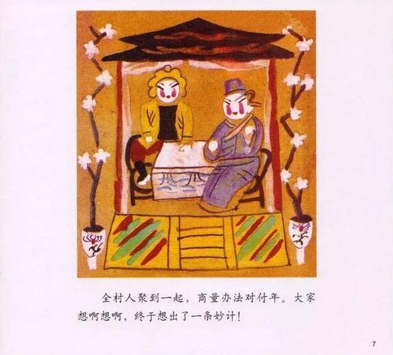 新年繪本故事推薦《春節(jié)的故事》