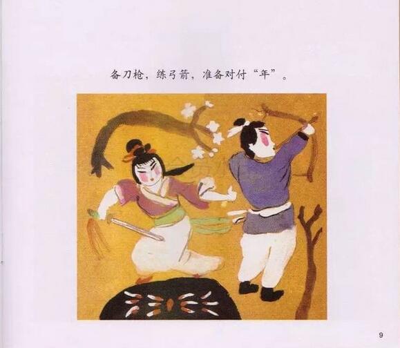 新年繪本故事推薦《春節(jié)的故事》