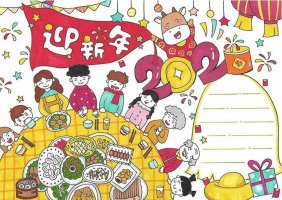 2021年迎新春手抄報圖片（30p）