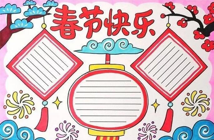2021年迎新春手抄報(bào)圖片