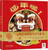 《過年啦》繪本故事，感受年味