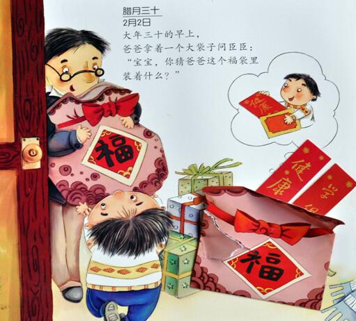《過年啦》繪本故事，感受年味