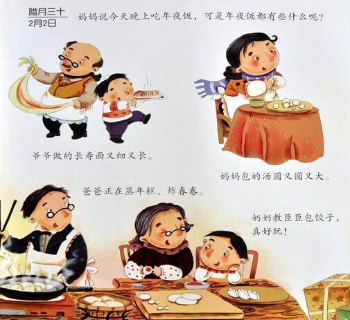 《過年啦》繪本故事，感受年味