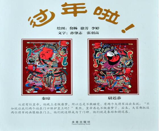 《過年啦》繪本故事，感受年味
