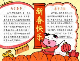小學(xué)生2021牛年春節(jié)手抄報(bào)簡單又漂亮