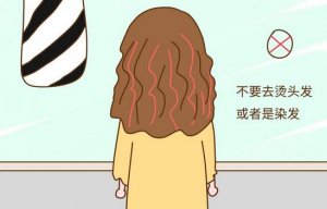 哺乳期可以燙染頭發(fā)嗎