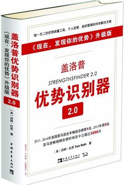 書單丨激活你的優(yōu)勢(shì)，看這9本書就夠了
