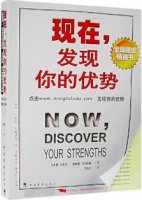 激活你的優(yōu)勢(shì)，看這9本書(shū)就夠了