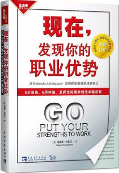 書單丨激活你的優(yōu)勢(shì)，看這9本書就夠了