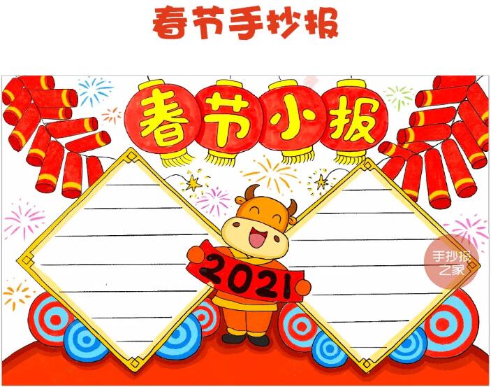2021牛年春節(jié)手抄報小報教程圖片