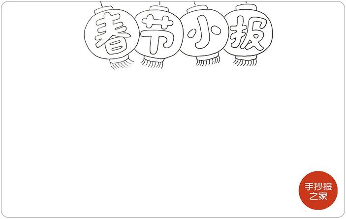 2021牛年春節(jié)手抄報小報教程圖片