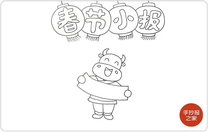2021牛年春節(jié)手抄報小報教程圖片