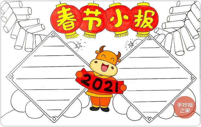2021牛年春節(jié)手抄報小報教程圖片