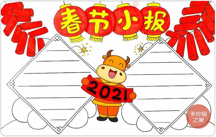 2021牛年春節(jié)手抄報小報教程圖片