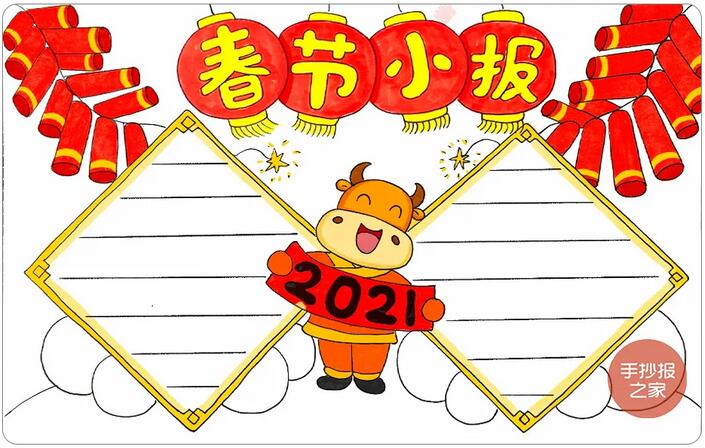 2021牛年春節(jié)手抄報小報教程圖片