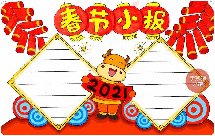 2021牛年春節(jié)手抄報小報教程圖片