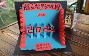 2021新年賀卡怎么做步驟圖片