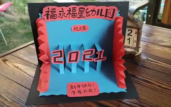 2021新年賀卡怎么做步驟圖片