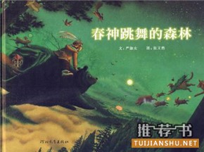 關(guān)于春天的繪本，讓孩子了解春天的故事