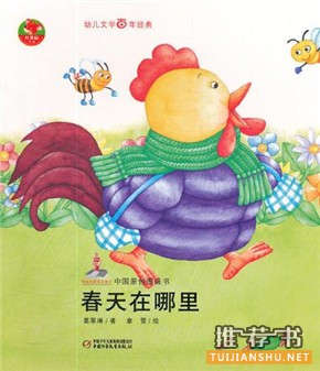 關(guān)于春天的繪本，讓孩子了解春天的故事
