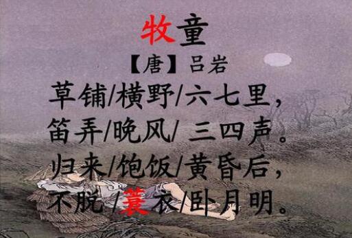 呂巖牧童古詩賞析