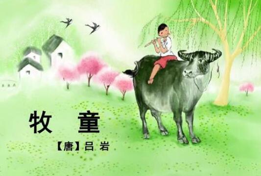 呂巖牧童古詩的意思