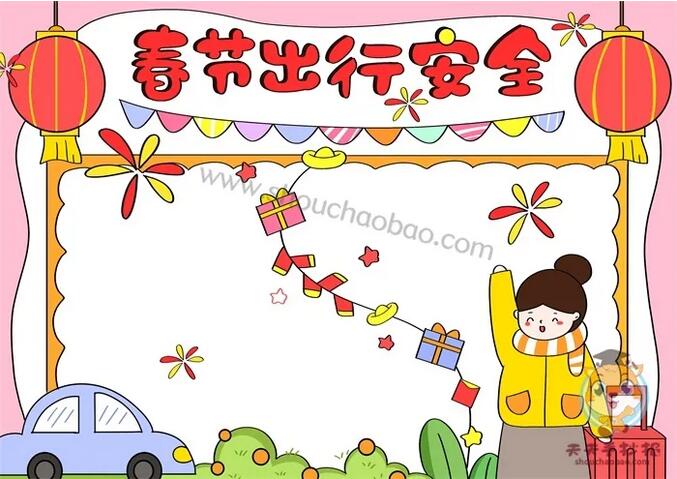 小學(xué)生春節(jié)出行安全手抄報(bào)教程