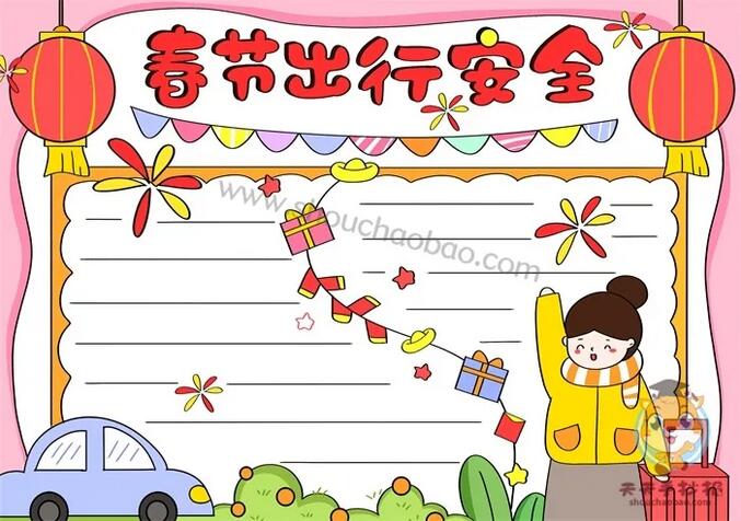 小學(xué)生春節(jié)出行安全手抄報(bào)教程