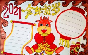 2021牛年新年手抄報(bào)圖片簡(jiǎn)單又漂亮
