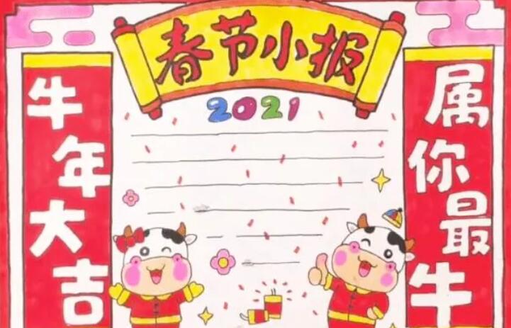 2021牛年新年手抄報圖片簡單又漂亮