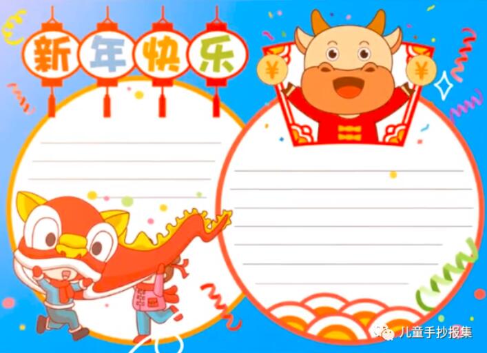 2021牛年新年手抄報圖片簡單又漂亮