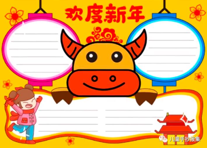 2021牛年新年手抄報圖片簡單又漂亮