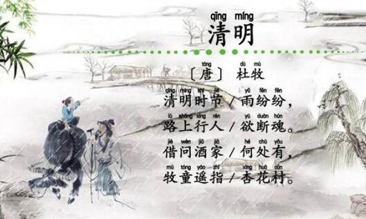 杜牧清明古詩的意思