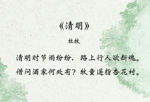 杜牧清明古詩賞析