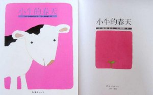 兒童繪本故事《小牛的春天》