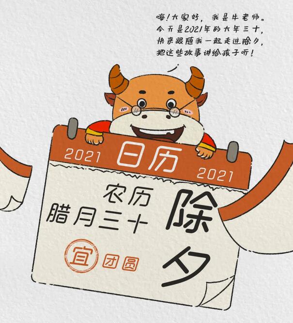除夕的習(xí)俗