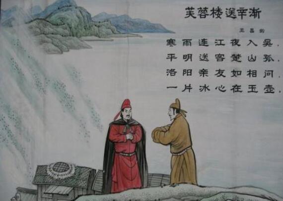 王昌齡芙蓉樓送辛漸古詩翻譯