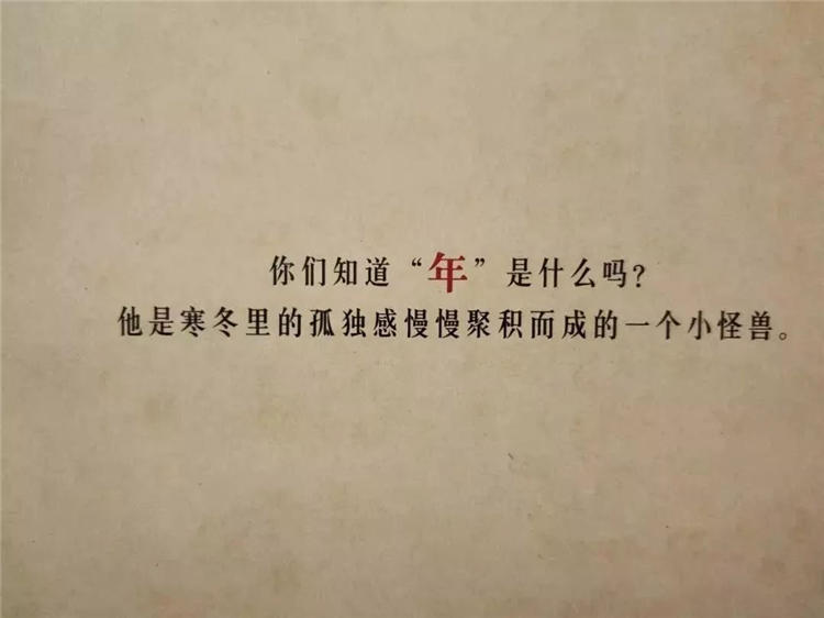 兒童繪本故事《小年獸》