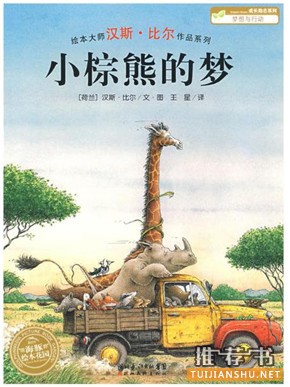 關(guān)于夢的繪本，讓孩子知道人睡覺為什么會做夢？