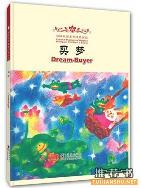 關(guān)于夢的繪本，讓孩子知道人睡覺為什么會做夢？