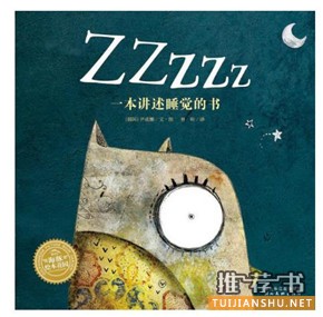 關(guān)于夢的繪本，讓孩子知道人睡覺為什么會做夢？