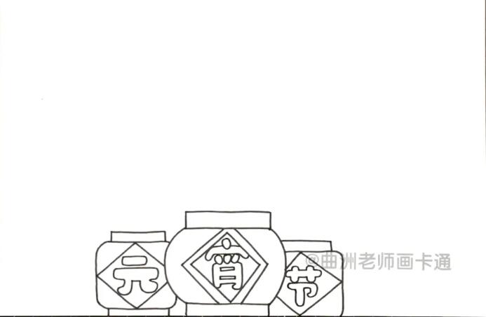 2021牛年元宵節(jié)手抄報(bào)簡(jiǎn)筆畫步驟圖片