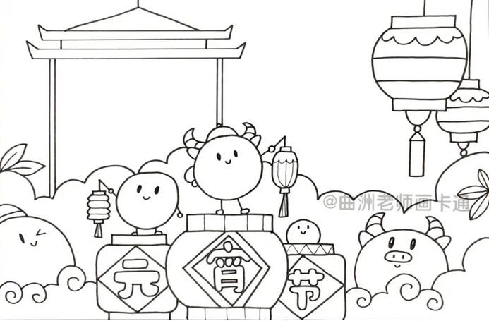 2021牛年元宵節(jié)手抄報(bào)簡(jiǎn)筆畫步驟圖片