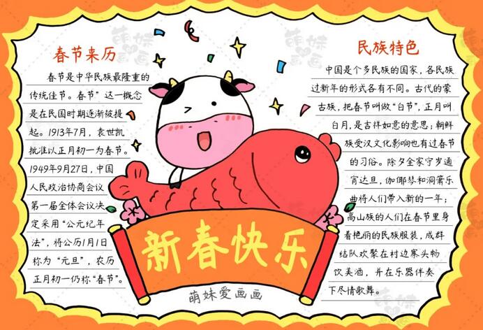 2021新年小牛賀新春手抄報(bào)簡(jiǎn)單又漂亮