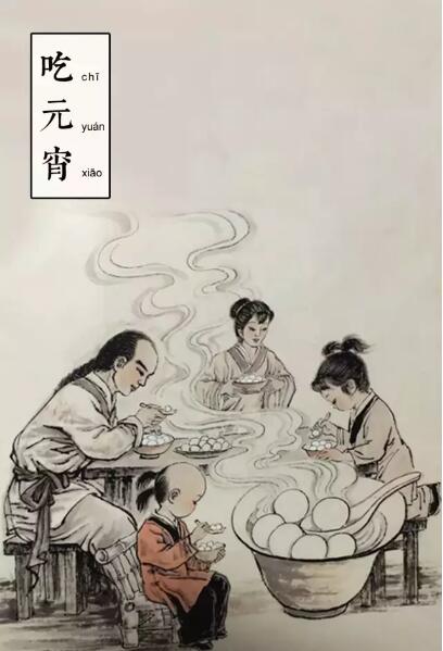 元宵節(jié)的習(xí)俗 吃元宵