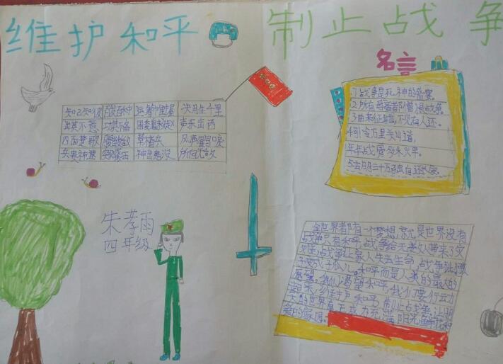 戰(zhàn)爭與和平手抄報(bào)內(nèi)容圖片簡單好看
