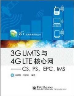推薦幾本通信相關(guān)的書
