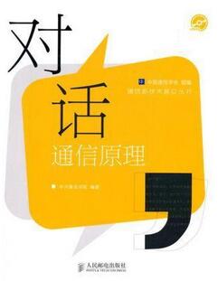 推薦幾本通信相關(guān)的書