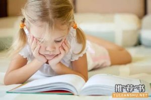 「書(shū)單」讓孩子更好的認(rèn)識(shí)自己，認(rèn)識(shí)世界